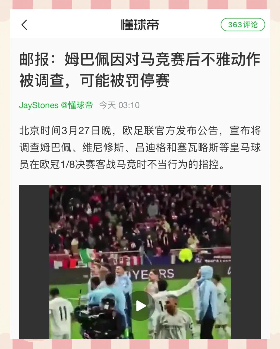 爱游戏-包含姆巴佩官方宣布领先优势明显新规，瑞士队引发争议！的词条